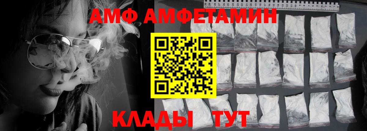 АМФ  Вход с VPN  Абакан  АМФЕТАМИН  Amphetamine 98% 