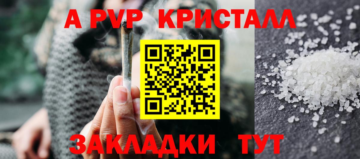 APVP кристаллы Абакан