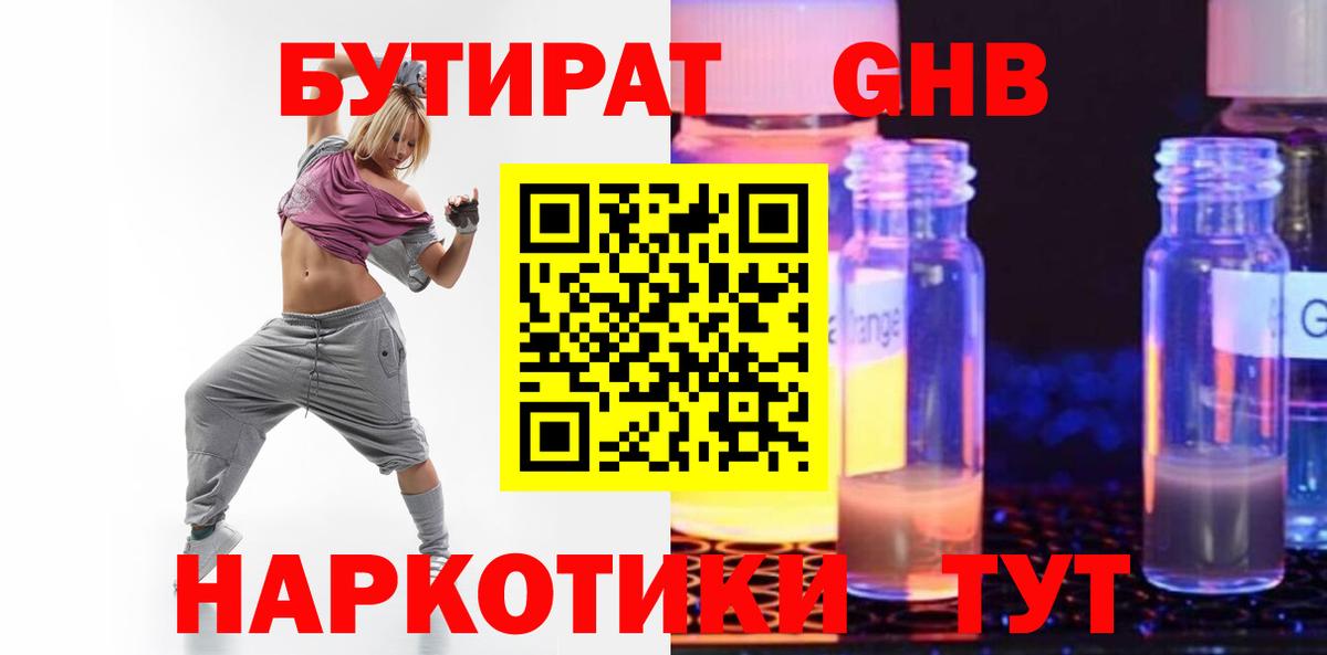 Бутират жидкий экстази  Вход с VPN  Абакан 