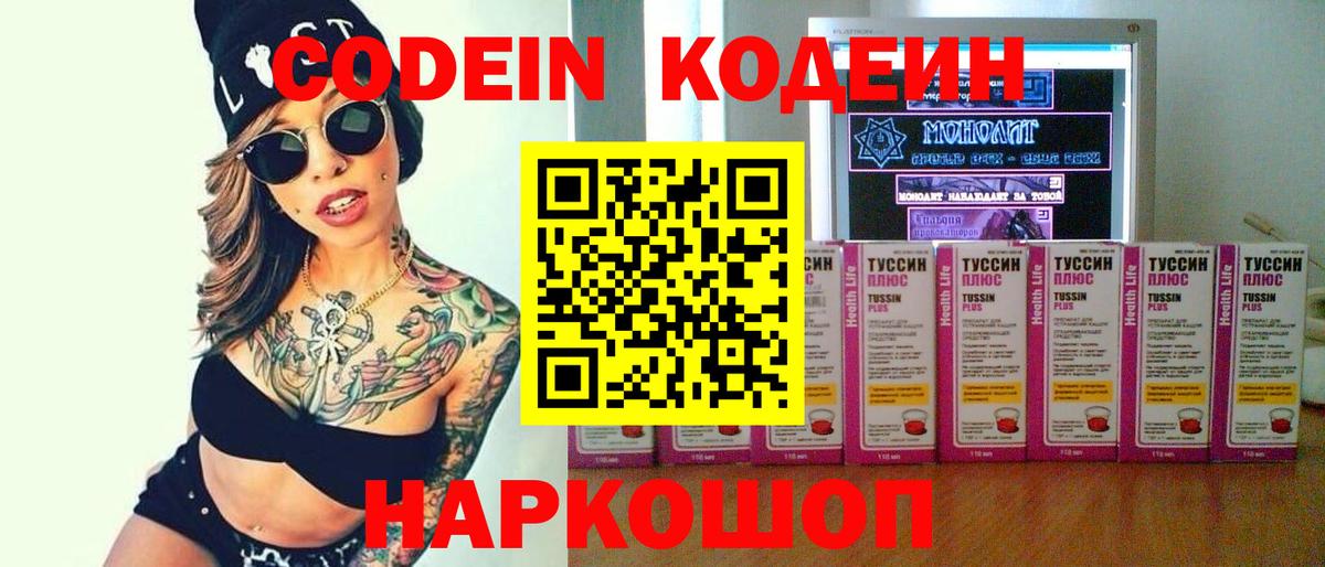 Кодеин напиток Lean (лин) Абакан