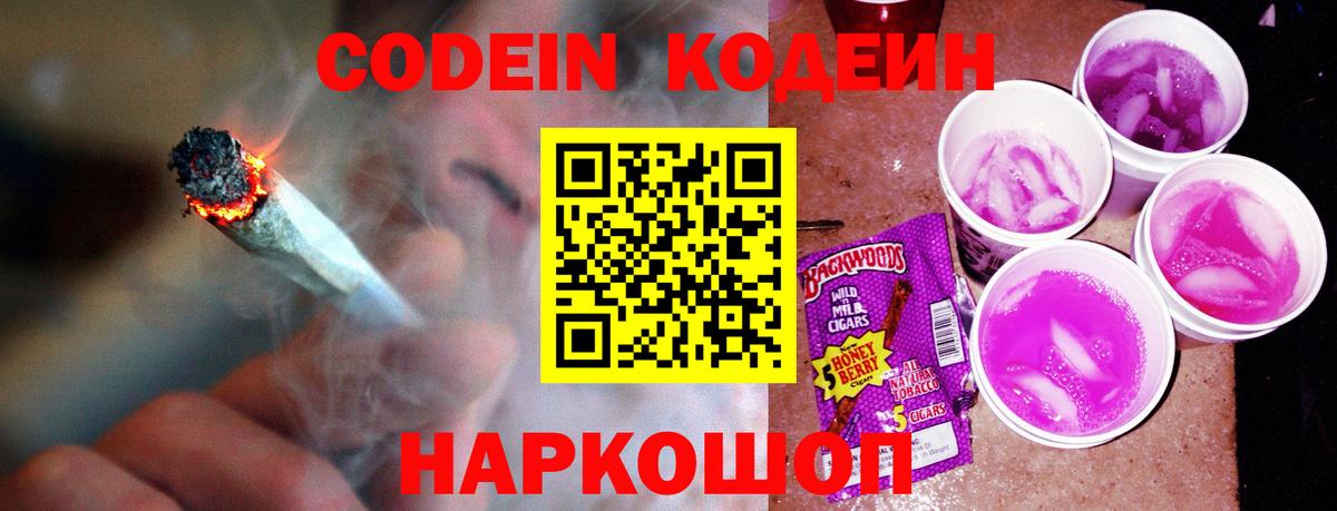 Абакан  Кодеиновый сироп Lean напиток Lean (лин)  Вход с VPN 
