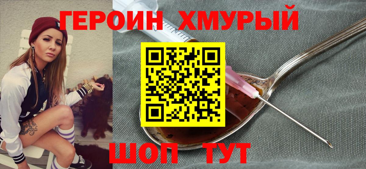Героин белый  Вход с VPN  Героин  Абакан 