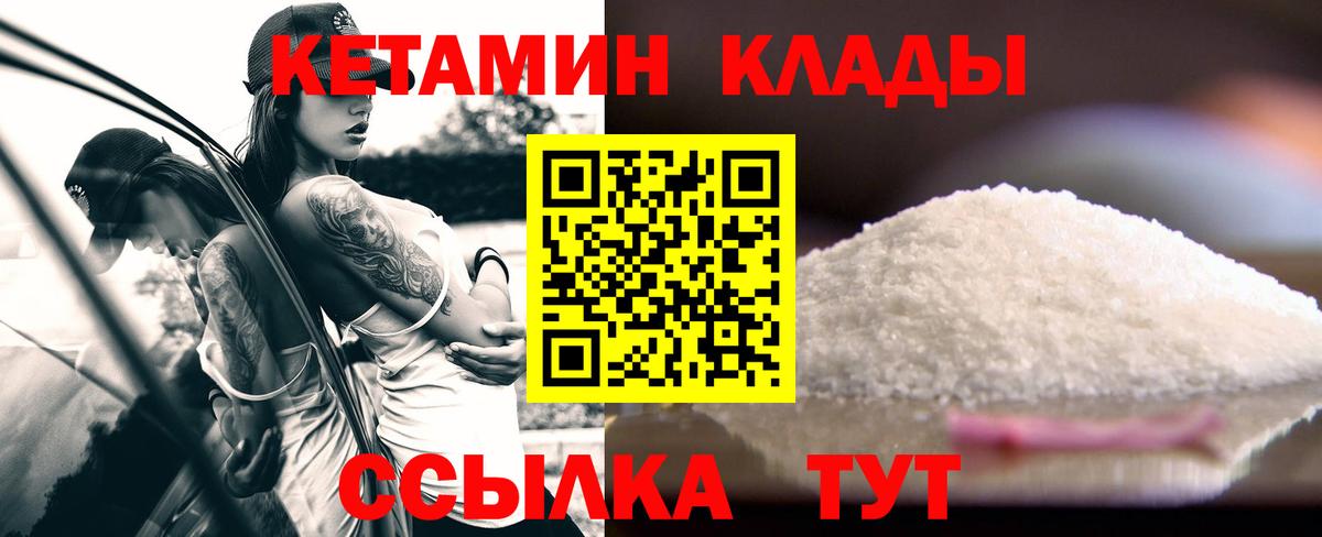 КЕТАМИН VHQ  Вход с VPN  Абакан 