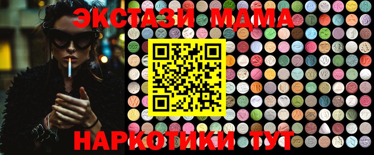 MDMA кристаллы  МДМА  МДМА VHQ  Абакан  Вход с VPN 