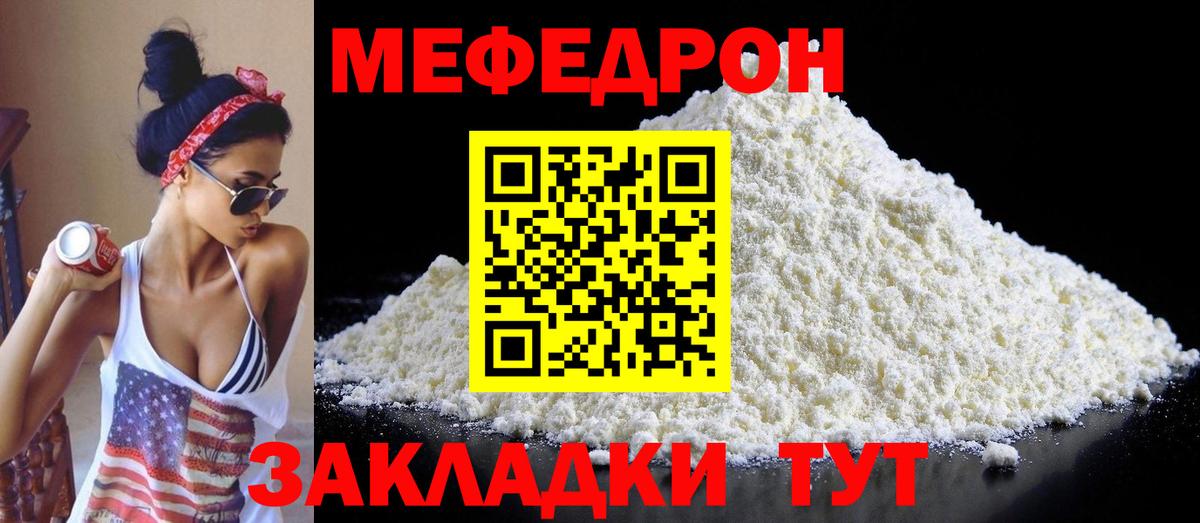 Меф мяу мяу кристаллы Абакан