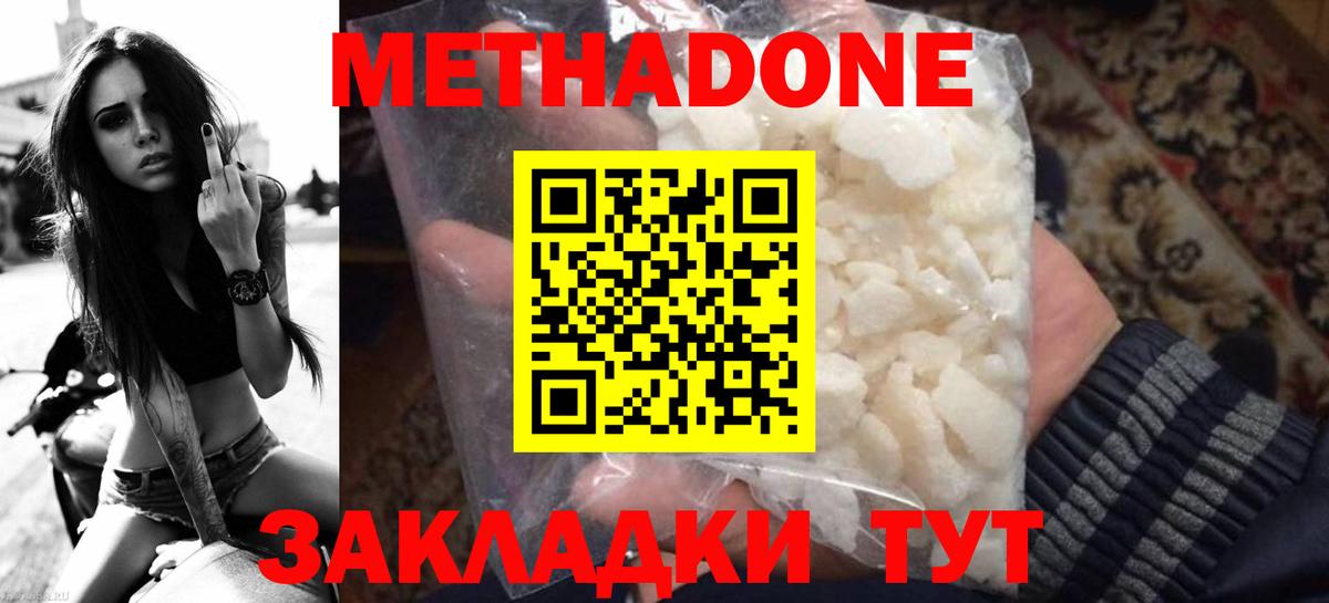 Абакан  МЕТАДОН кристалл  Метадон methadone  Вход с VPN 