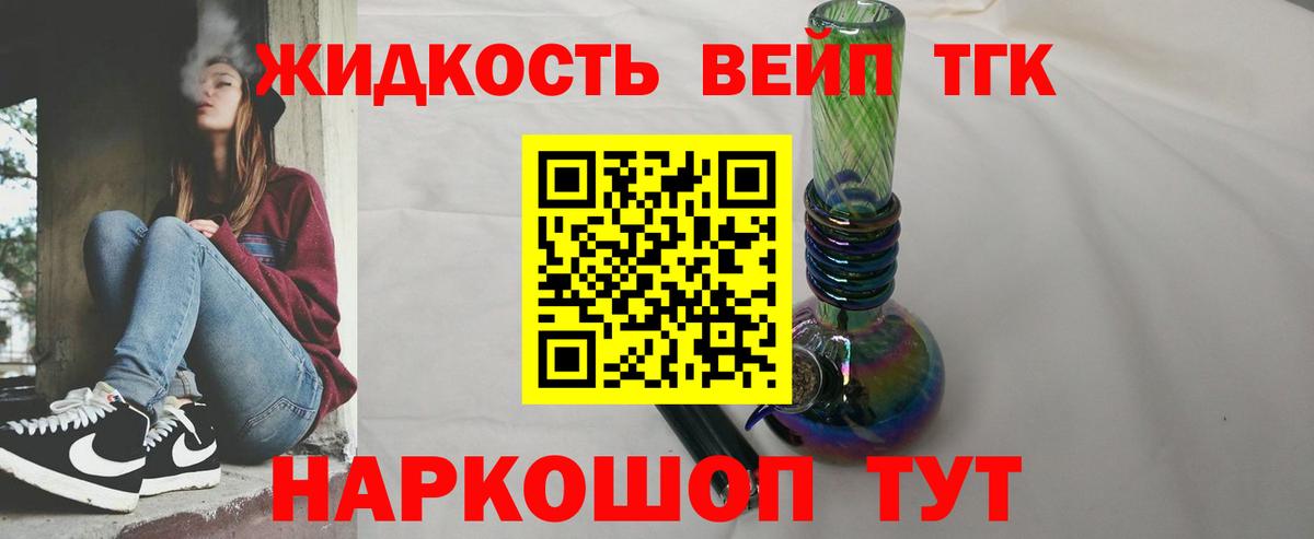 ТГК вейп с тгк Абакан